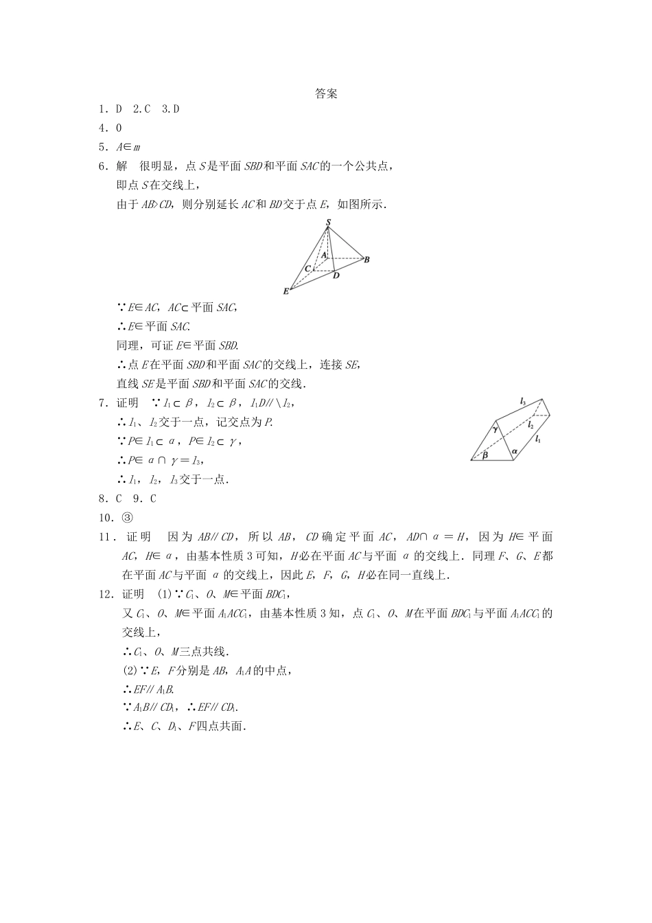 高中数学 第一章 1.2.1平面的基本性质与推论基础过关训练 新人教B版必修2_第3页