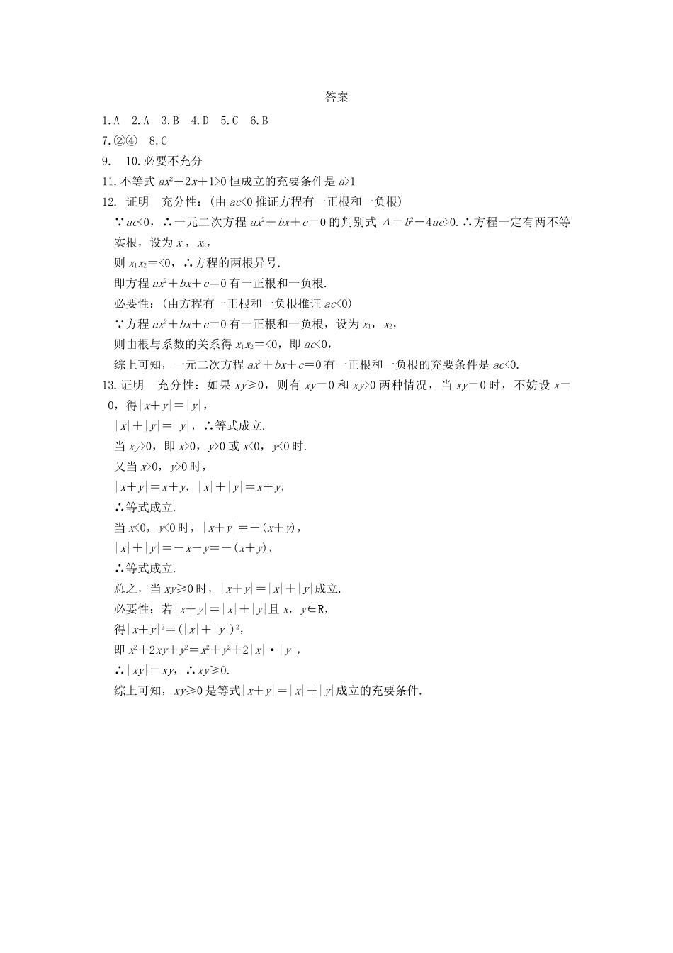 高中数学 第一章 1.2.2充要条件基础过关训练 新人教A版选修1-1_第3页