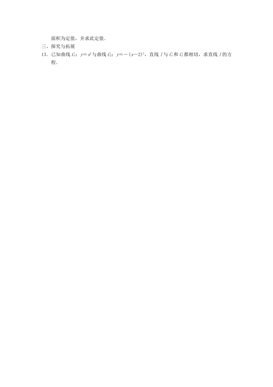 高中数学 第一章 1.2.2基本初等函数的导数公式及导数的运算法则(二)同步检测 新人教A版选修2-2_第2页