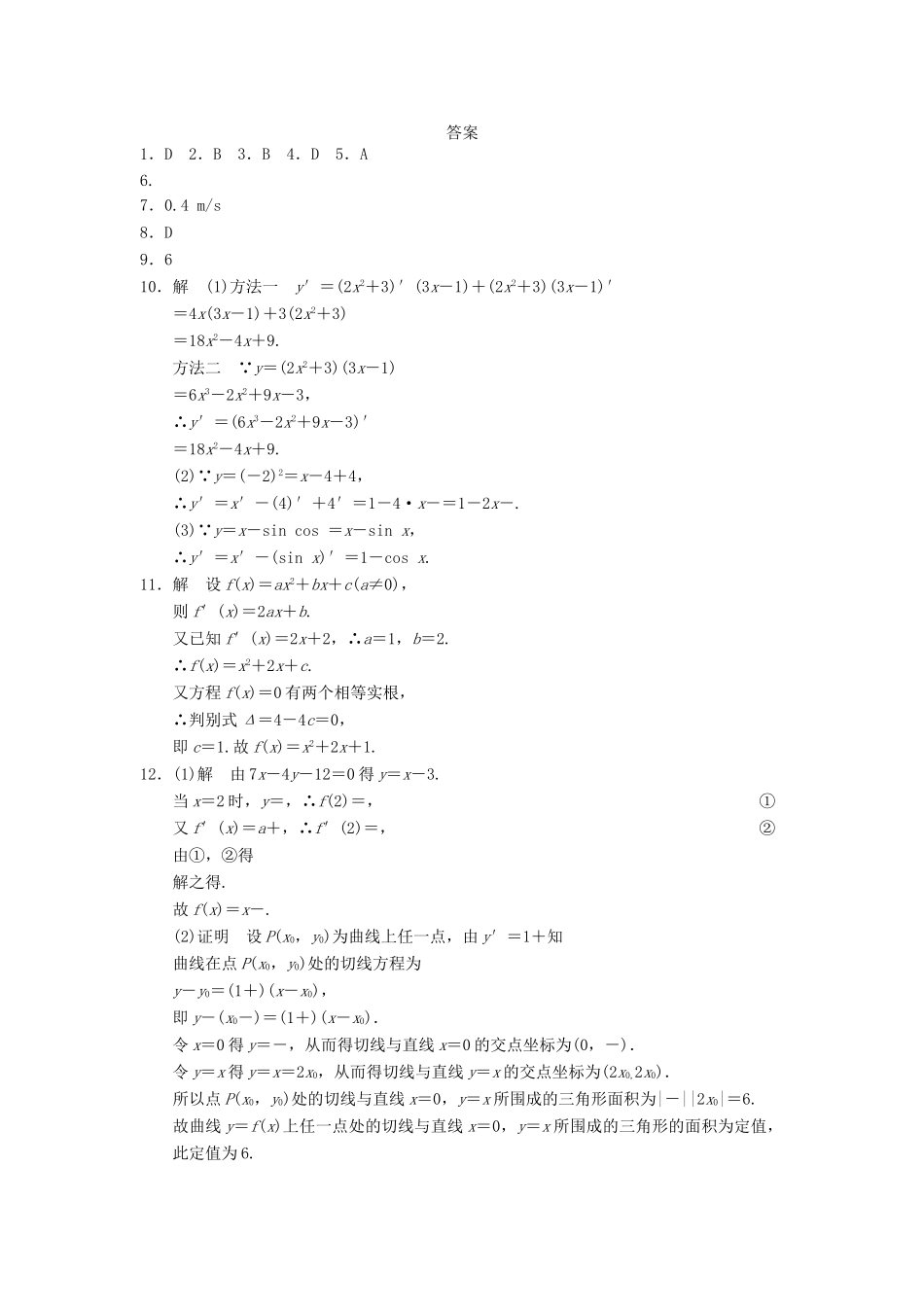 高中数学 第一章 1.2.2基本初等函数的导数公式及导数的运算法则(二)同步检测 新人教A版选修2-2_第3页