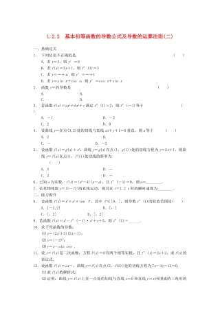 高中数学 第一章 1.2.2基本初等函数的导数公式及导数的运算法则(二)同步检测 新人教A版选修2-2