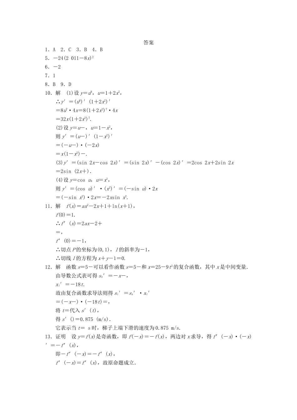 高中数学 第一章 1.2.2基本初等函数的导数公式及导数的运算法则(三)同步检测 新人教A版选修2-2_第2页