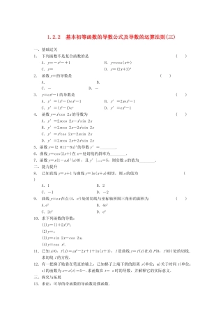高中数学 第一章 1.2.2基本初等函数的导数公式及导数的运算法则(三)同步检测 新人教A版选修2-2