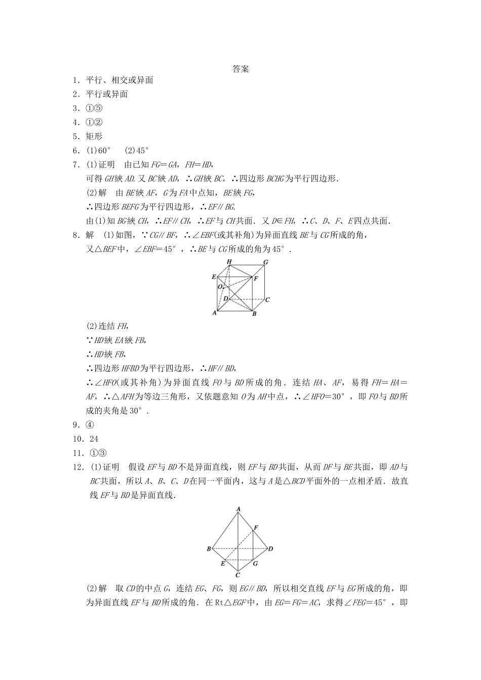 高中数学 第一章 1.2.2空间两条直线的位置关系配套训练 苏教版必修2_第3页