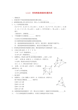 高中数学 第一章 1.2.2空间两条直线的位置关系配套训练 苏教版必修2