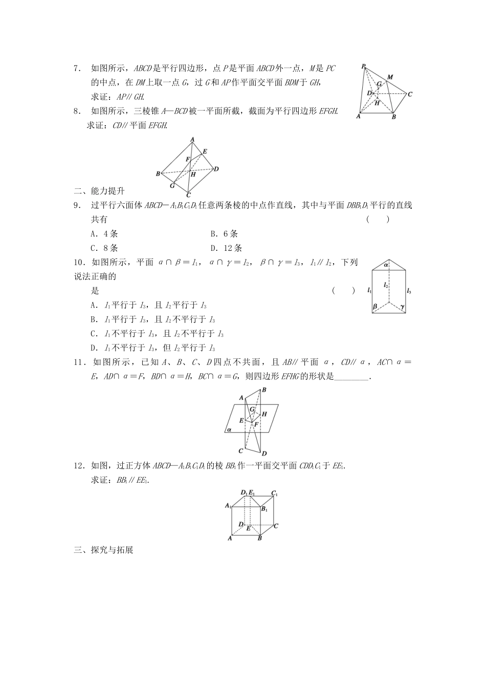 高中数学 第一章 1.2.2空间中的平行关系(二)基础过关训练 新人教B版必修2_第2页