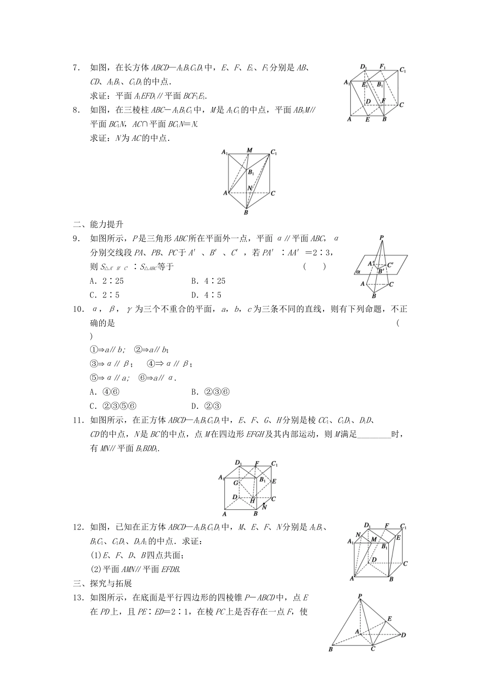 高中数学 第一章 1.2.2空间中的平行关系(三)基础过关训练 新人教B版必修2_第2页