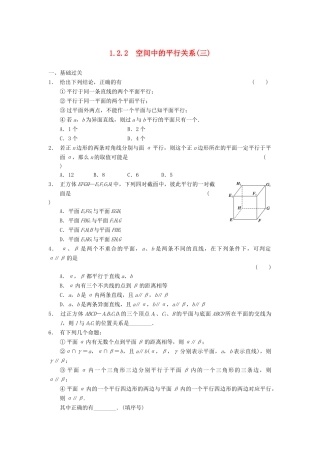 高中数学 第一章 1.2.2空间中的平行关系(三)基础过关训练 新人教B版必修2