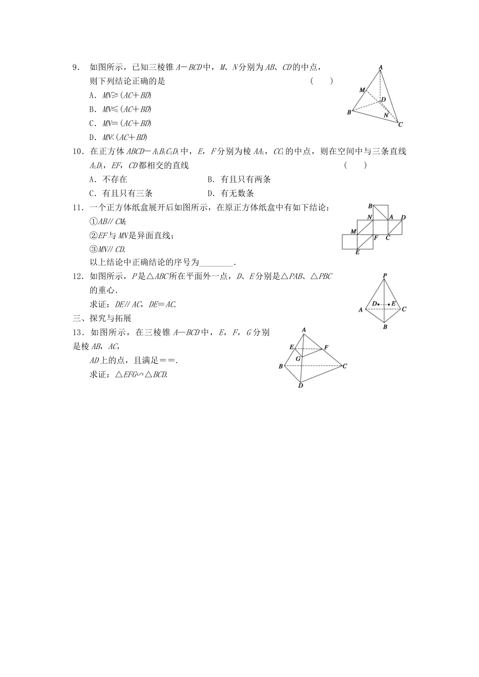 高中数学 第一章 1.2.2空间中的平行关系(一)基础过关训练 新人教B版必修2_第2页