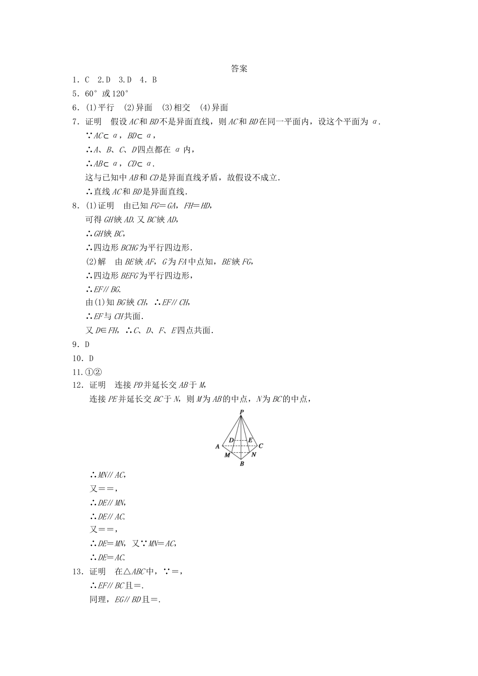 高中数学 第一章 1.2.2空间中的平行关系(一)基础过关训练 新人教B版必修2_第3页