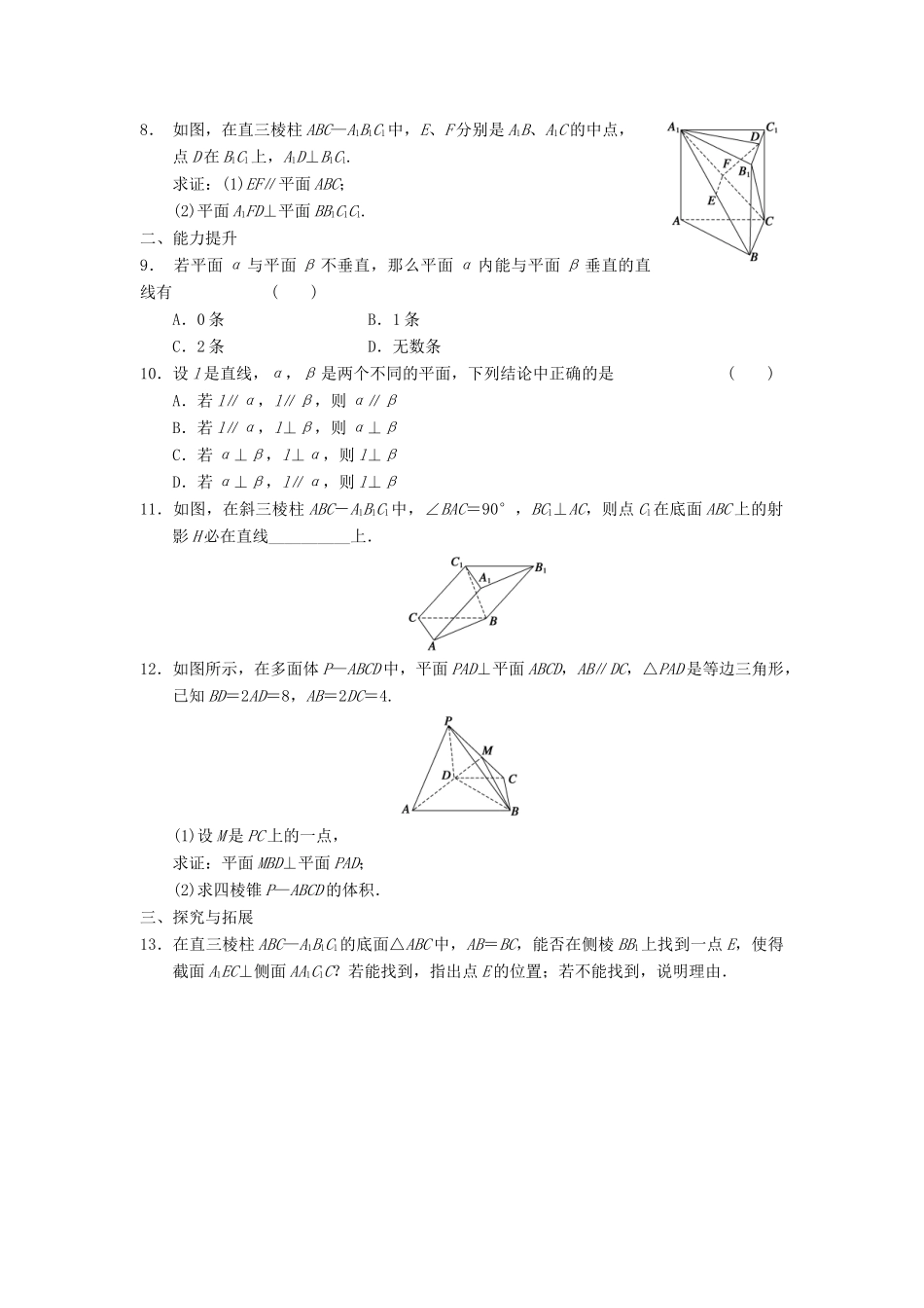 高中数学 第一章 1.2.3空间中的垂直关系(二)基础过关训练 新人教B版必修2_第2页