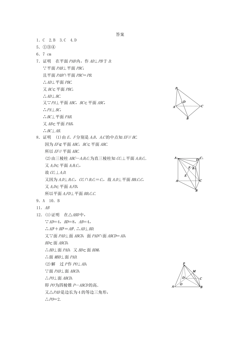 高中数学 第一章 1.2.3空间中的垂直关系(二)基础过关训练 新人教B版必修2_第3页
