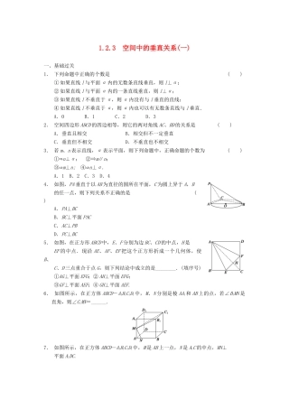 高中数学 第一章 1.2.3空间中的垂直关系(一)基础过关训练 新人教B版必修2