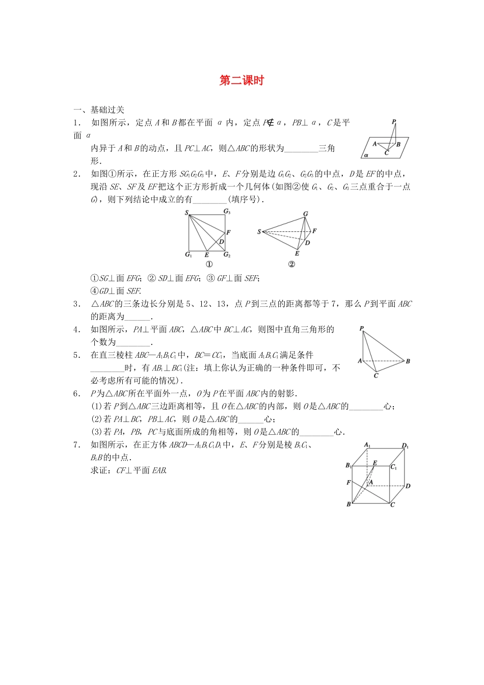 高中数学 第一章 1.2.3直线与平面的位置关系（二）配套训练 苏教版必修2_第1页
