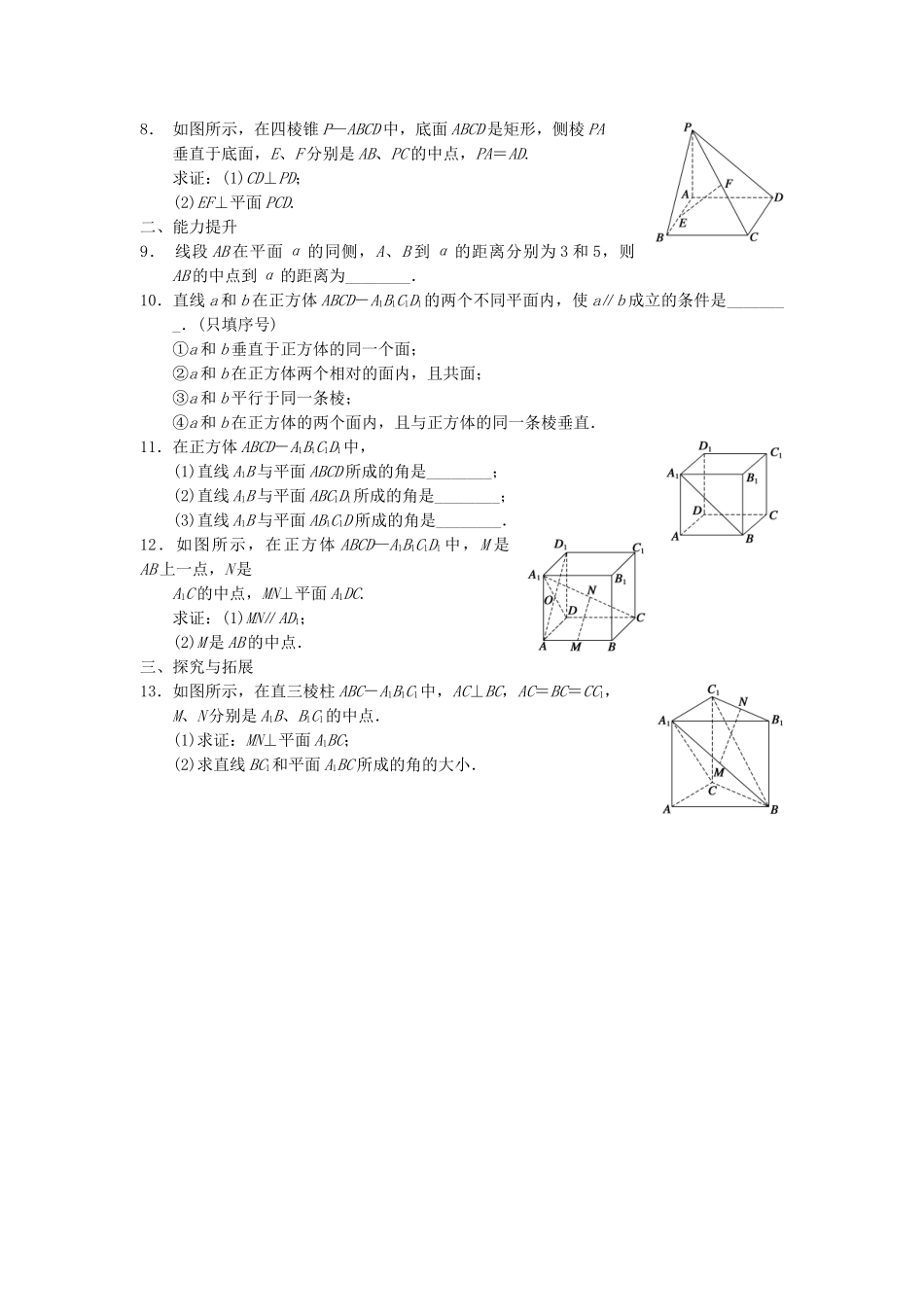 高中数学 第一章 1.2.3直线与平面的位置关系（二）配套训练 苏教版必修2_第2页