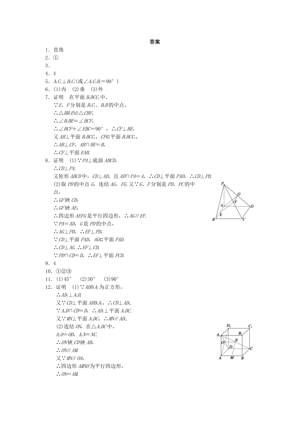 高中数学 第一章 1.2.3直线与平面的位置关系（二）配套训练 苏教版必修2_第3页