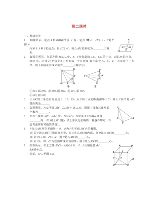 高中数学 第一章 1.2.3直线与平面的位置关系（二）配套训练 苏教版必修2