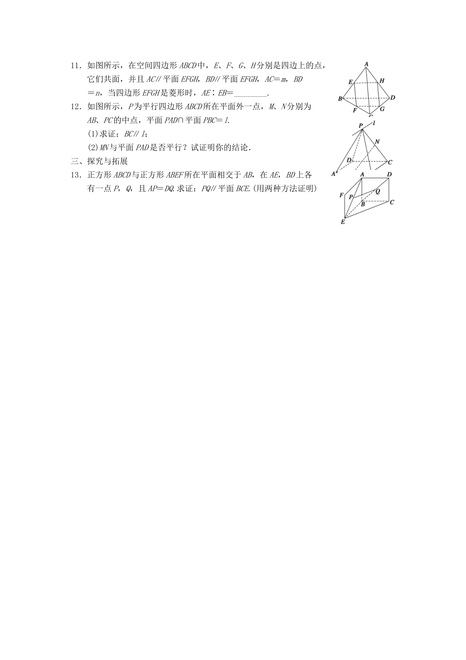 高中数学 第一章 1.2.3直线与平面的位置关系（一）配套训练 苏教版必修2_第2页