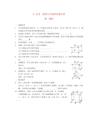 高中数学 第一章 1.2.3直线与平面的位置关系（一）配套训练 苏教版必修2