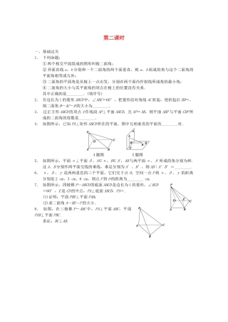 高中数学 第一章 1.2.4平面与平面的位置关系第二课时配套训练 苏教版必修2