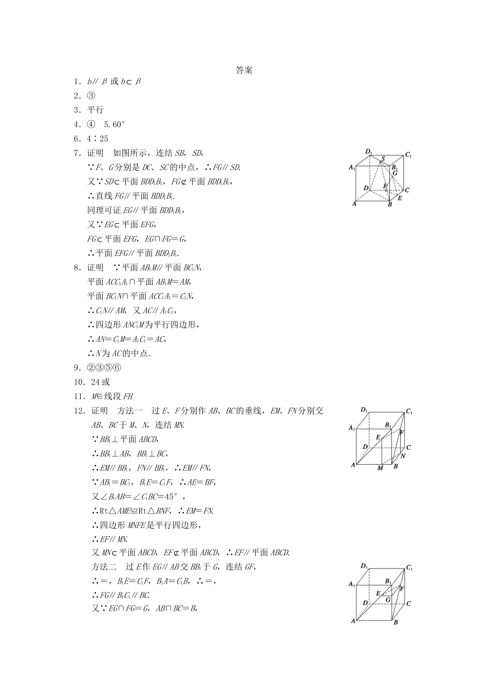 高中数学 第一章 1.2.4平面与平面的位置关系第一课时配套训练 苏教版必修2_第3页