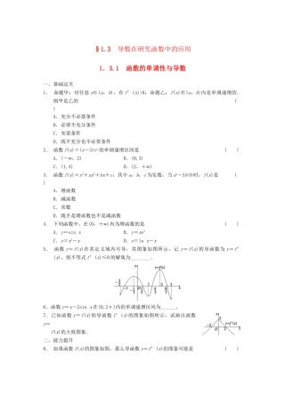 高中数学 第一章 1.3.1函数的单调性与导数同步检测 新人教A版选修2-2