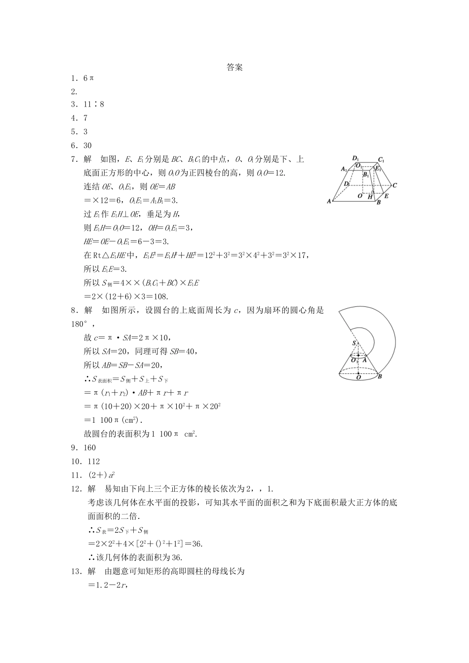 高中数学 第一章 1.3.1空间几何体的表面积配套训练 苏教版必修2_第3页