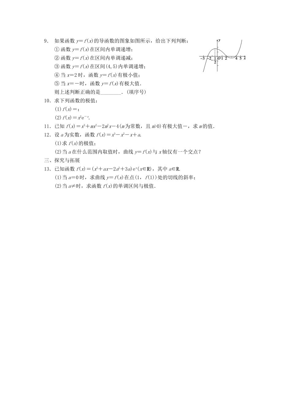 高中数学 第一章 1.3.2函数的极值与导数同步检测 新人教A版选修2-2_第2页