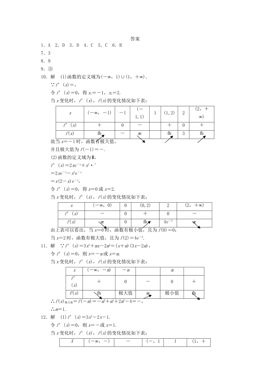 高中数学 第一章 1.3.2函数的极值与导数同步检测 新人教A版选修2-2_第3页