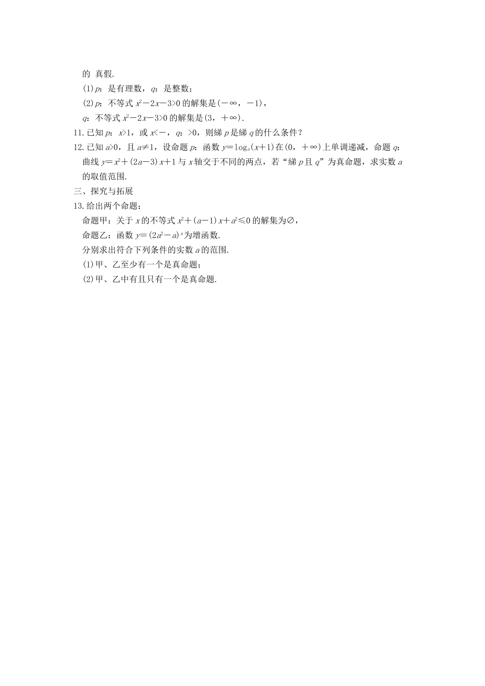 高中数学 第一章 1.3.3非(not)基础过关训练 新人教A版选修1-1_第2页