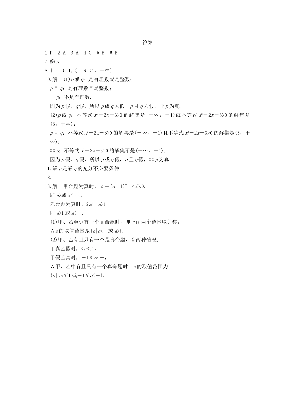 高中数学 第一章 1.3.3非(not)基础过关训练 新人教A版选修1-1_第3页