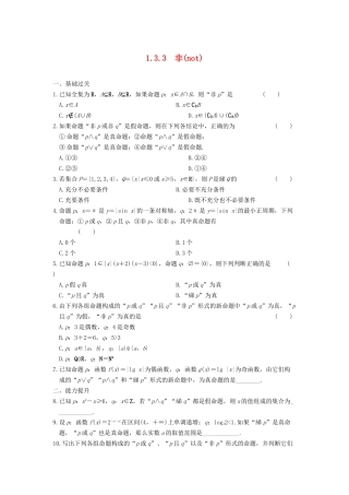 高中数学 第一章 1.3.3非(not)基础过关训练 新人教A版选修1-1