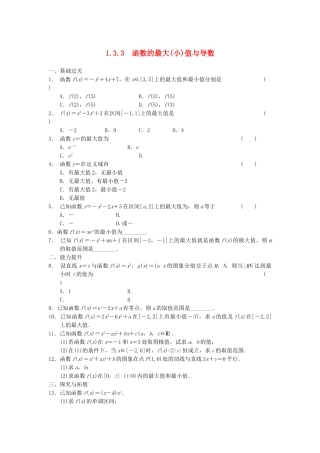 高中数学 第一章 1.3.3函数的最大(小)值与导数同步检测 新人教A版选修2-2