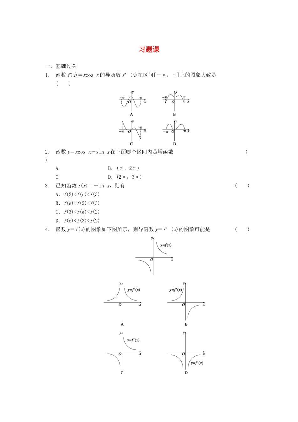高中数学 第一章 1.3.3习题课 新人教A版选修2-2_第1页