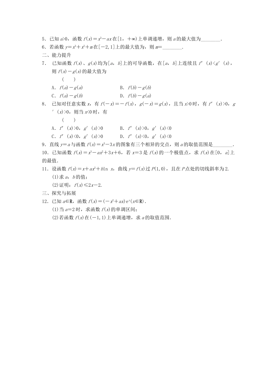 高中数学 第一章 1.3.3习题课 新人教A版选修2-2_第2页