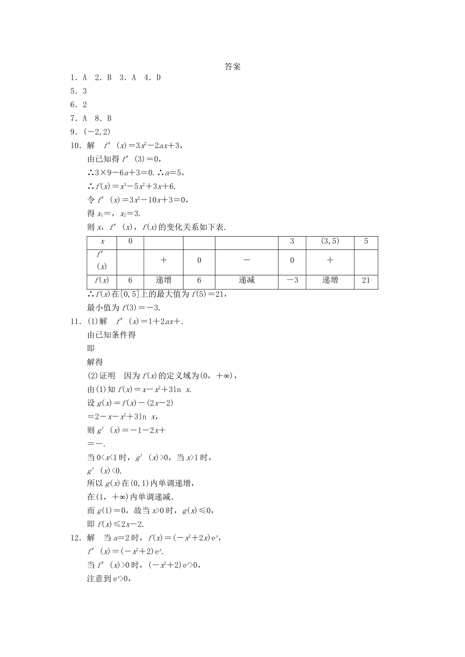高中数学 第一章 1.3.3习题课 新人教A版选修2-2_第3页