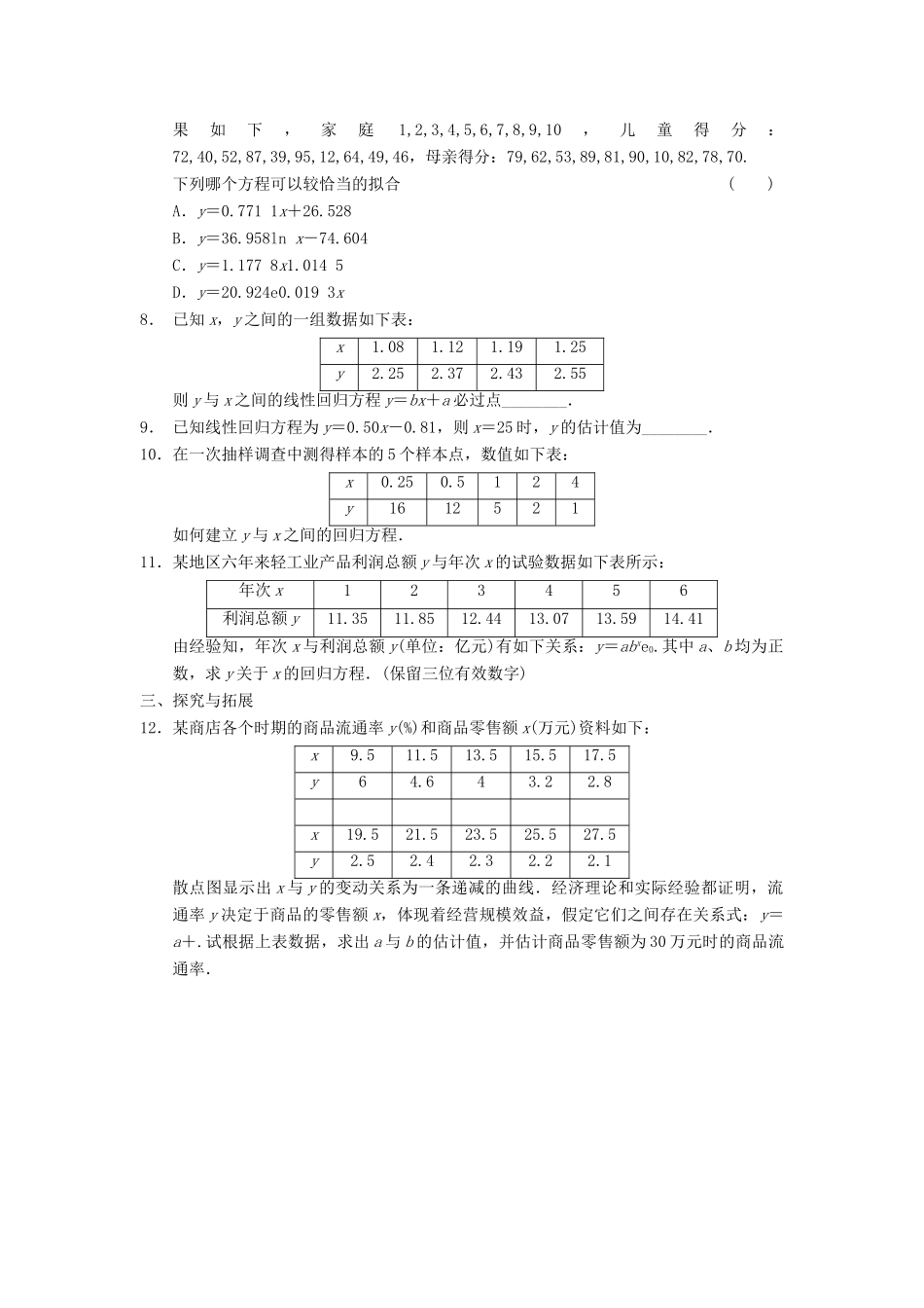 高中数学 第一章 1.3可线性化的回归分析检测题 北师大版选修1-2_第2页