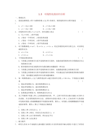 高中数学 第一章 1.3可线性化的回归分析检测题 北师大版选修1-2