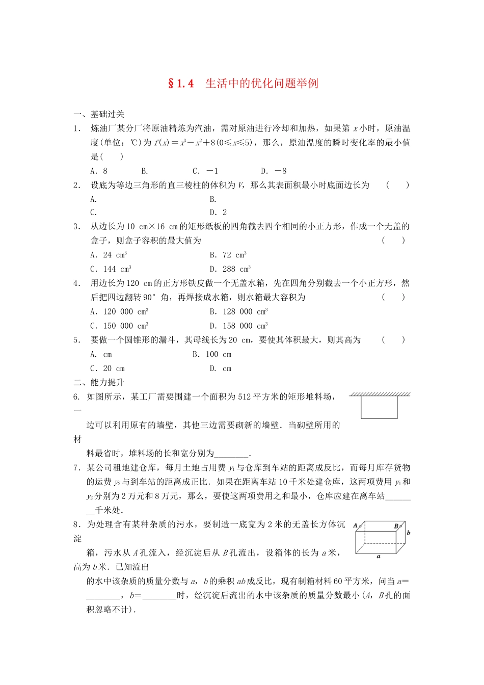 高中数学 第一章 1.4生活中的优化问题举例同步检测 新人教A版选修2-2_第1页