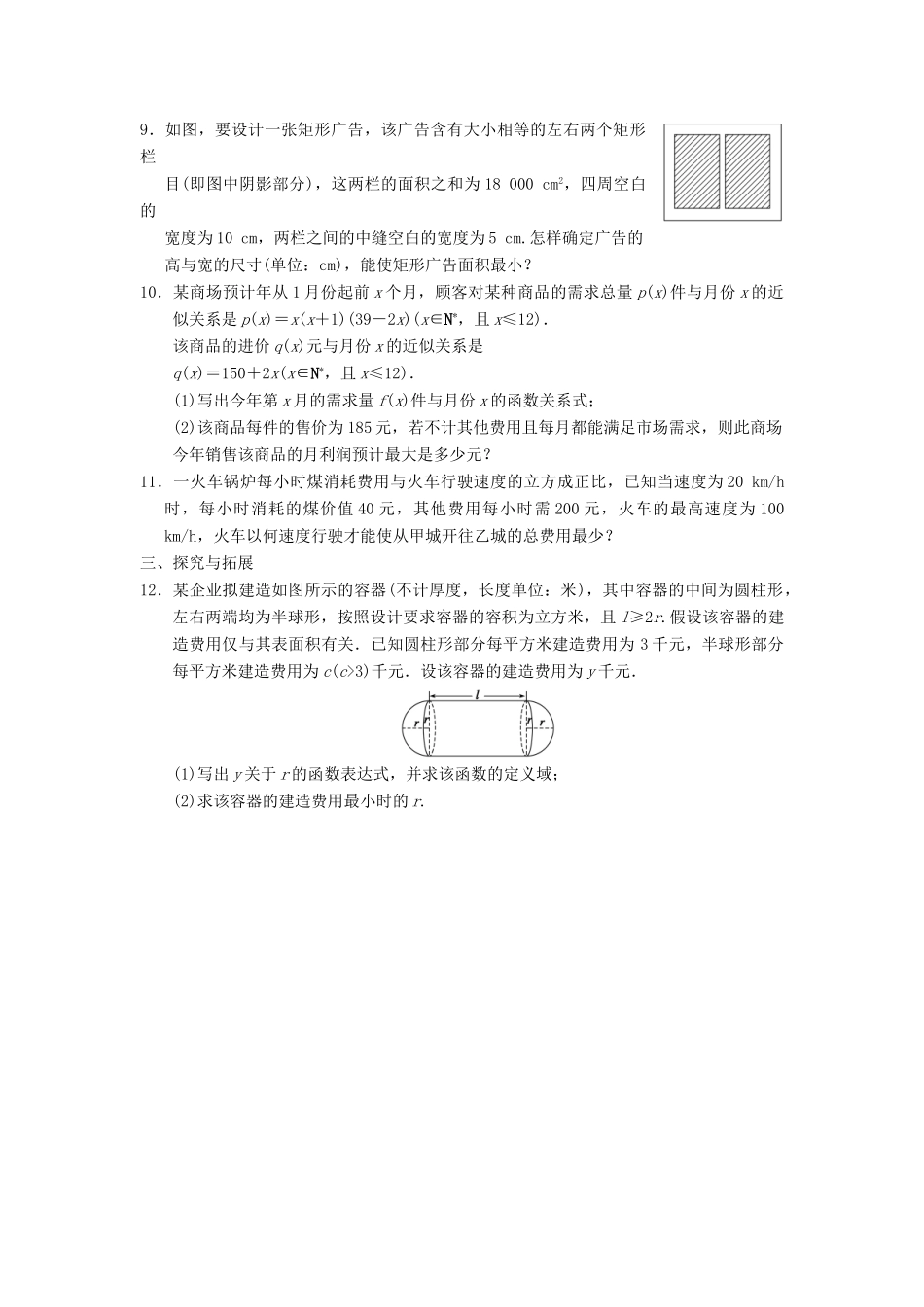 高中数学 第一章 1.4生活中的优化问题举例同步检测 新人教A版选修2-2_第2页