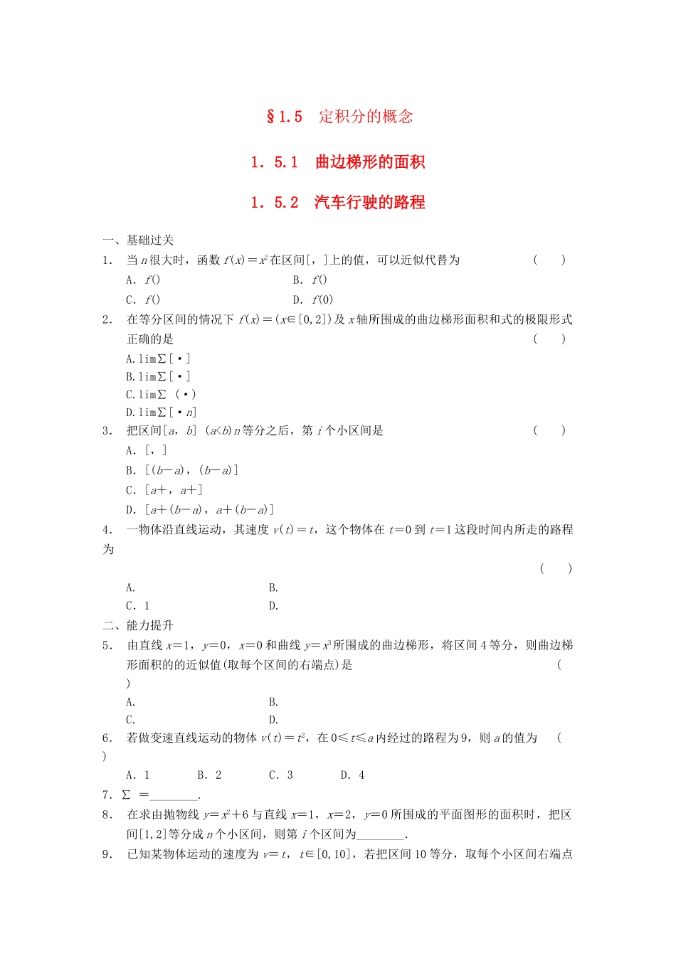 高中数学 第一章 1.5.1-1.5.2曲边梯形的面积汽车行驶的路程同步检测 新人教A版选修2-2_第1页