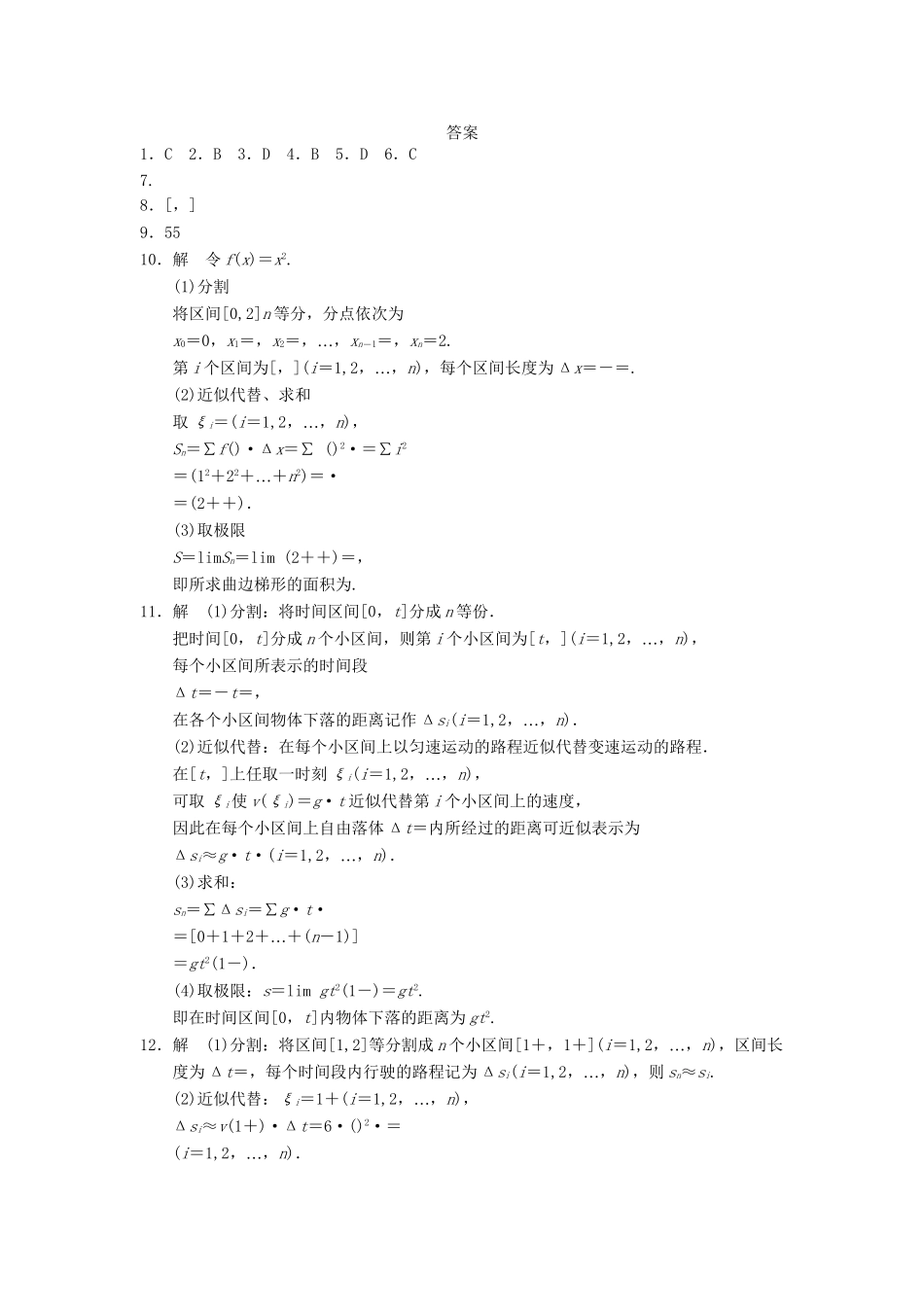 高中数学 第一章 1.5.1-1.5.2曲边梯形的面积汽车行驶的路程同步检测 新人教A版选修2-2_第3页