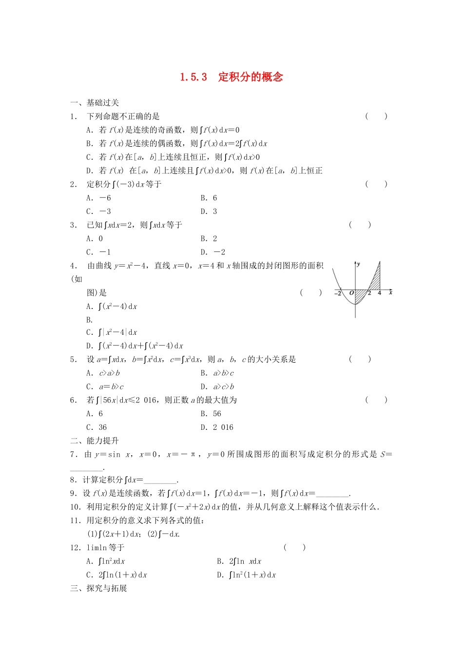高中数学 第一章 1.5.3定积分的概念同步检测 新人教A版选修2-2_第1页