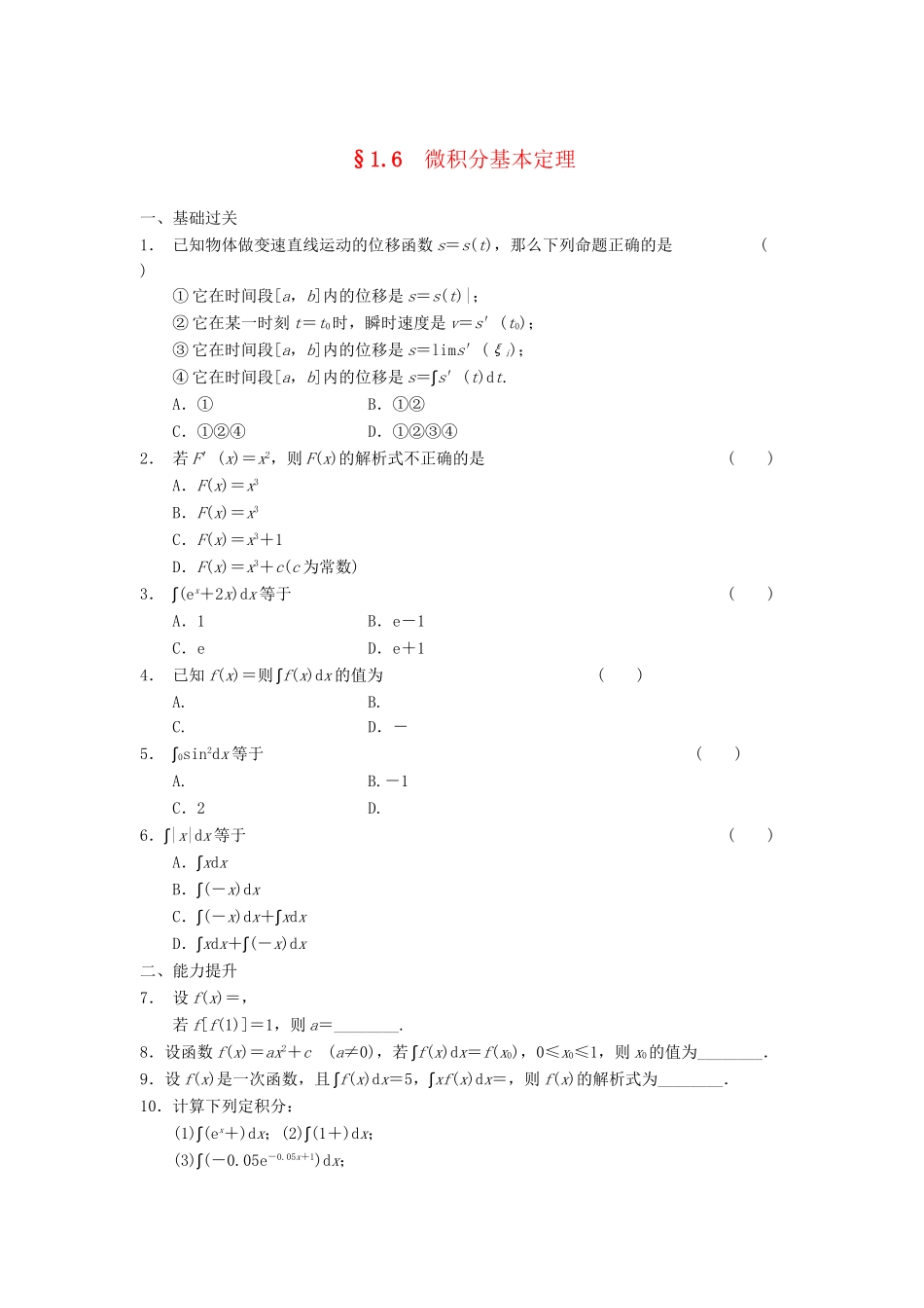 高中数学 第一章 1.6微积分基本定理同步检测 新人教A版选修2-2_第1页