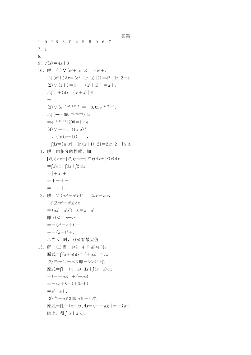 高中数学 第一章 1.6微积分基本定理同步检测 新人教A版选修2-2_第3页