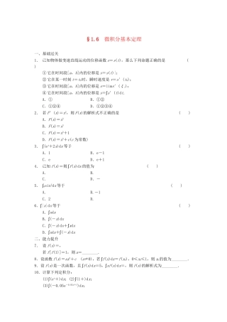 高中数学 第一章 1.6微积分基本定理同步检测 新人教A版选修2-2