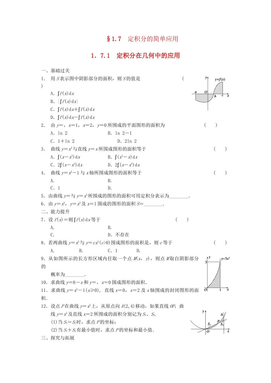 高中数学 第一章 1.7.1定积分在几何中的应用同步检测 新人教A版选修2-2_第1页