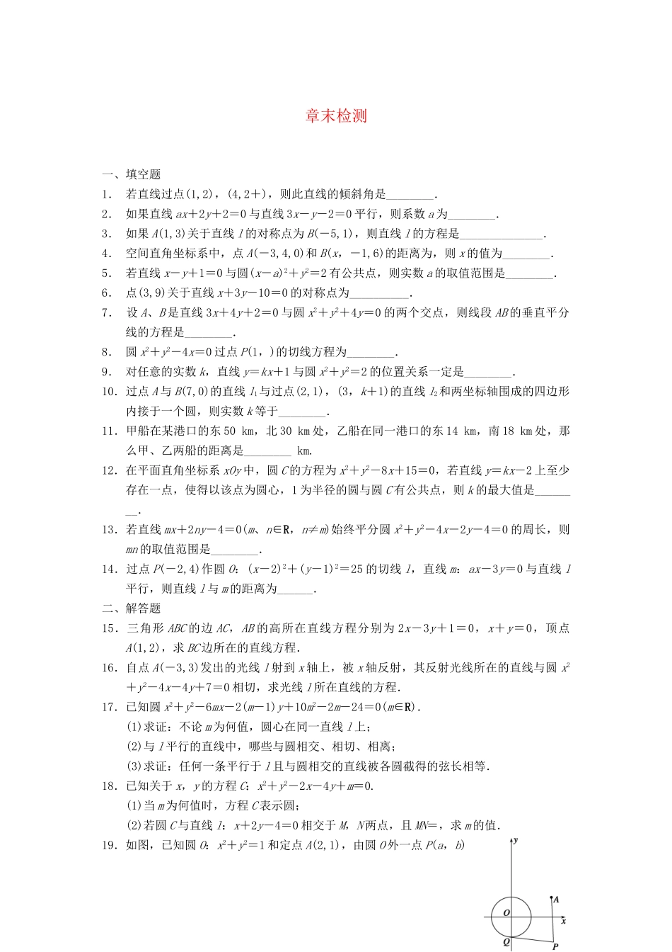 高中数学 章末检测（二）配套训练 苏教版必修2_第1页