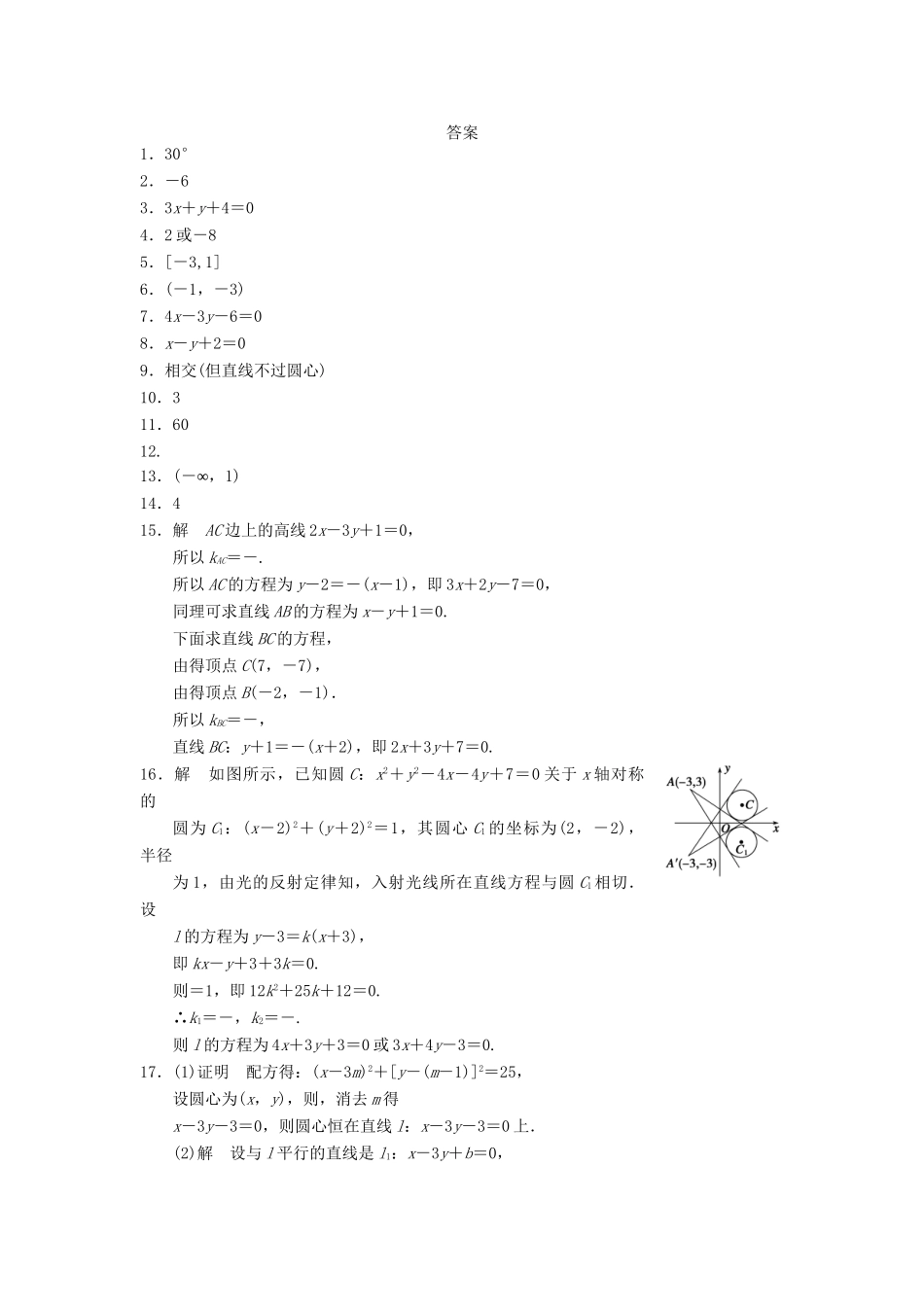 高中数学 章末检测（二）配套训练 苏教版必修2_第3页