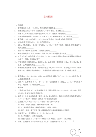 高中数学 章末检测（二）配套训练 苏教版必修2